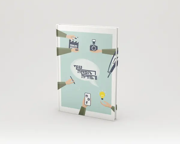 מוקאפ כריכת ספר